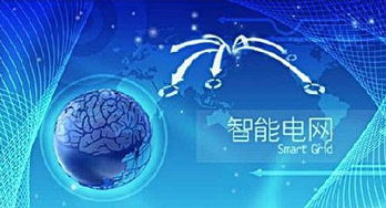 通信技術 智能電網的神經中樞與信息技術從業(yè)者的新機遇